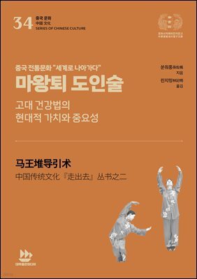 마왕퇴 도인술(고대 건강법의 현대적 가치와 중요성)