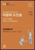 마왕퇴 도인술(고대 건강법의 현대적 가치와 중요성)