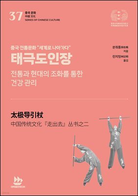 태극도인장(전통과 현대의 조화를 통한 건강 관리)