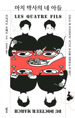 마치 박사의 네 아들