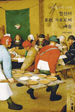 정신의 표현 기호로서 예술