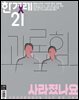 한겨레21 1525호