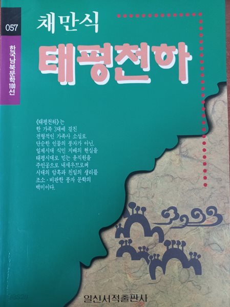 채만식 태평천하