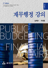 재무행정 강의