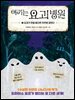 여기는 요괴 병원 2