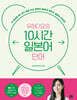 유하다요의 10시간 일본어 단어