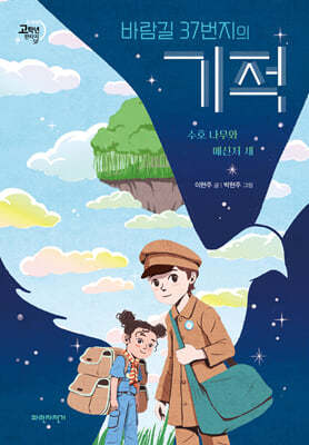 바람길 37번지의 기적