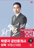 2024 박문각 공인중개사 이혁 파이널 패스 100선 2차 부동산세법