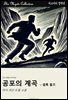 공포의 계곡 - 셜록 홈즈