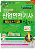 2024 산업안전기사 실기 필답형+작업형