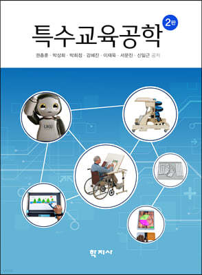 특수교육공학