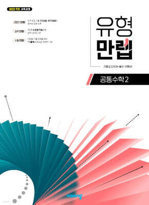 유형만렙 공통수학 2 (2026년용)