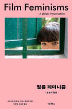 필름 페미니즘