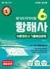 2024 해기사 자격시험 6급 항해사