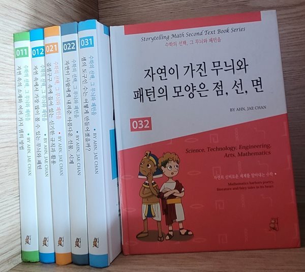 [안재찬] 스토리텔링 수학 :수학의 선택, 그 무늬와 패턴을 ㅡ&gt;제목은 사진이나 상세설명 필독!