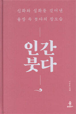 인간 붓다