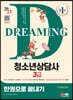 2023 청소년상담사 3급 한권으로 끝내기