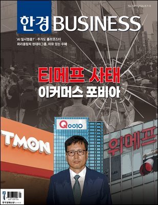 한경비즈니스 1497호