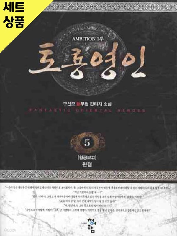 토룡영인 1~5완   [중급]