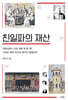 친일파의 재산