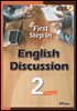 First Step in English Discussion 2(Student Book)