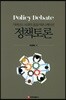정책토론
