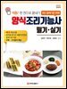 양식조리기능사