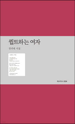 퀼트하는 여자