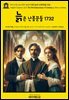 영어고전1,323 헨리 필딩의 희극 늙은 난봉꾼들 1732(English Classics1,323 The Old Debauchees. A Comedy by Henry Fieldin