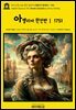 영어고전1,332 헨리 필딩의 아멜리아 완전판Ⅰ 1751(English Classics1,332 Amelia Complete by Henry Fielding)