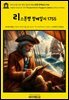 영어고전1,335 헨리 필딩의 리스본행 항해일지 1755(English Classics1,335 The Journal of a Voyage to Lisbon by Henry Fie
