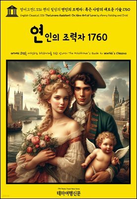 영어고전1,336 헨리 필딩의 연인의 조력자; 혹은 사랑의 새로운 기술 1760(English Classics1,336 The Lovers Assistant; Or, New Art