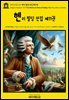 영어고전1,337 헨리 필딩 전집 제11권(English Classics1,337 The Works of Henry Fielding, Vol. 11 by Henry Fielding