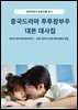 중국드라마 투투장부주 대본 대사집