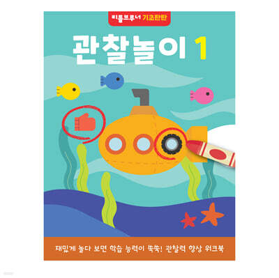 관찰놀이 1