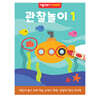 관찰놀이 1