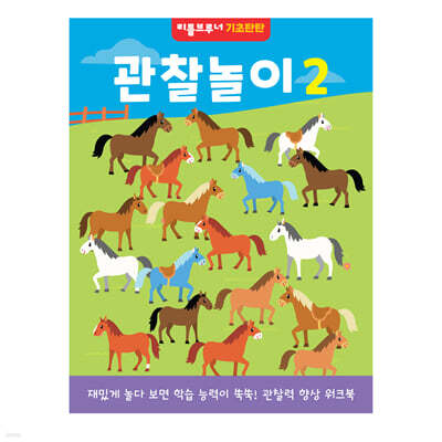 관찰놀이 2