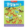 관찰놀이 2