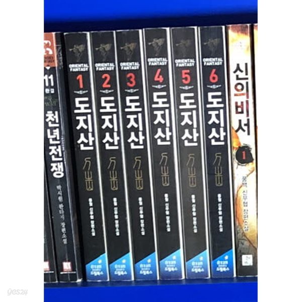 도지산 1-6 완결 ## 몽월 신무협 판타지소설