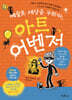 예술로 세상을 구하라,아트 어벤저
