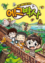 에그박사 13