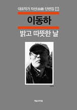 밝고 따뜻한 날