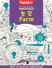 Highlights 인기 주제별 숨은그림찾기 농장(Farm)