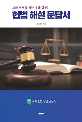 헌법 해설 문답서