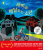 새벽을 배달하는 소년