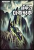 페루의 마추픽추