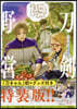 刀劍亂舞 あうとどあ異聞 刀劍野營 2  特裝版