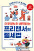 스무살부터 시작하는 프리랜서의 절세법