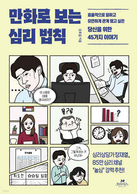 만화로 보는 심리 법칙