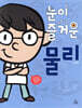 눈이 즐거운 물리